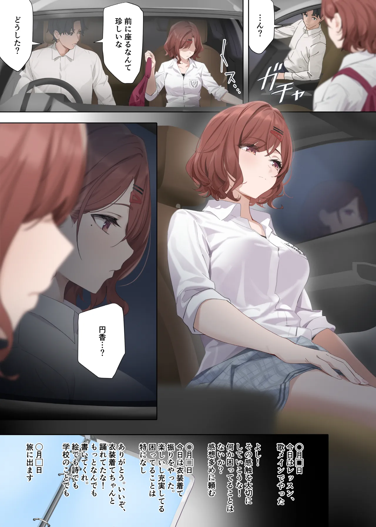 Nagoriyuki - Page 9