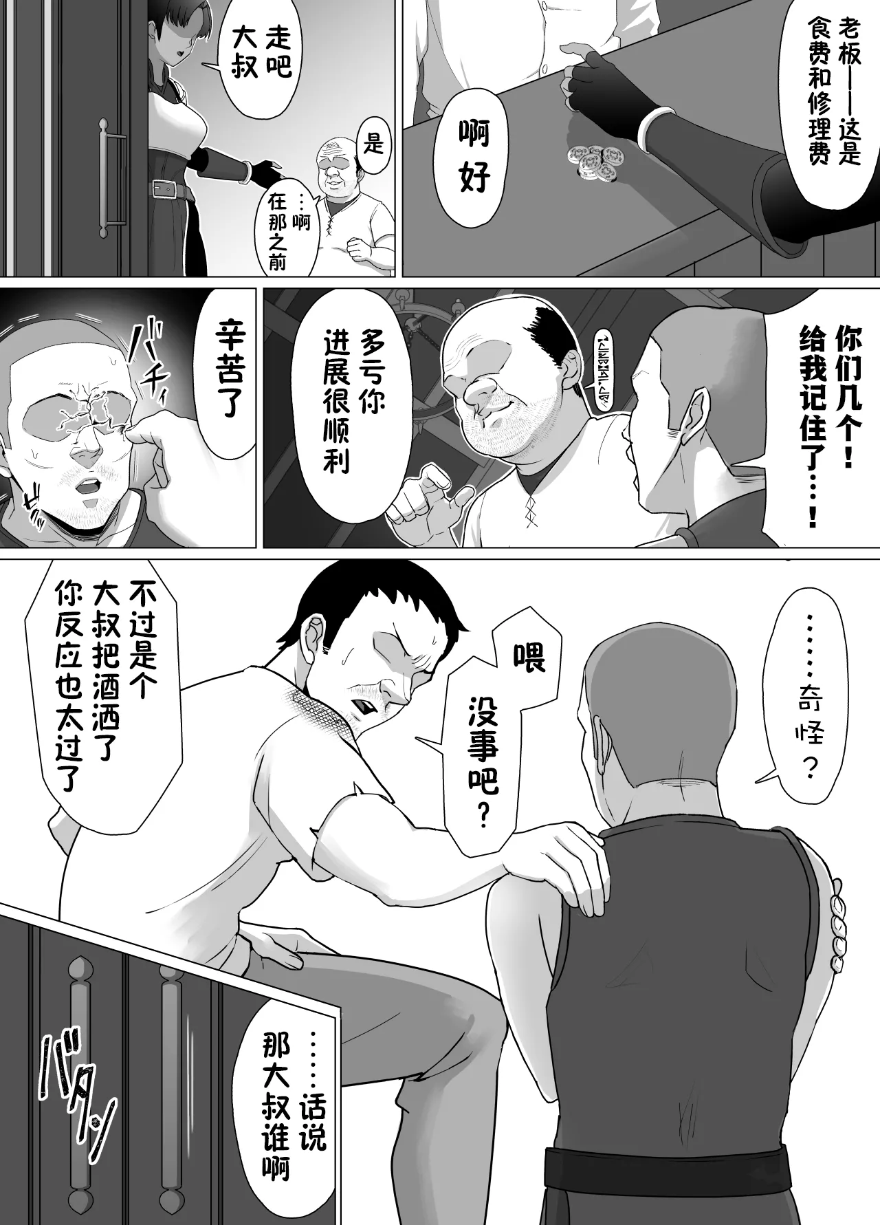 助けたおじさんに変えられた〜女冒険者たちの場合〜【貉耳萌个人汉化】 - Page 7