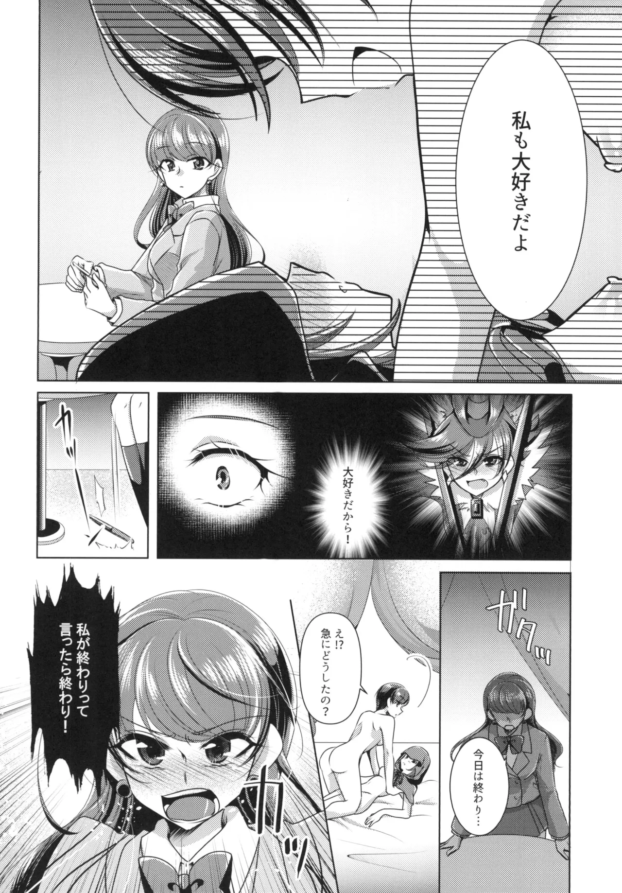 Ookami Tiramisu - Page 18