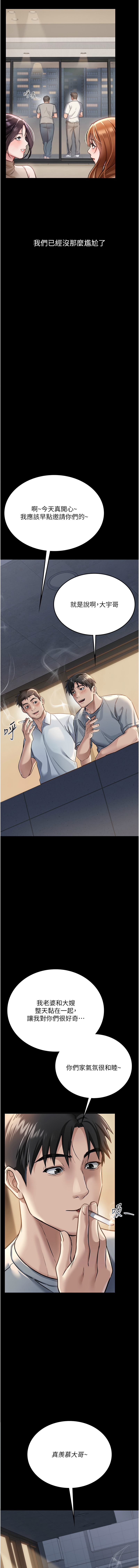 借妻条约 |  借妻條約  1-8 - Page 16
