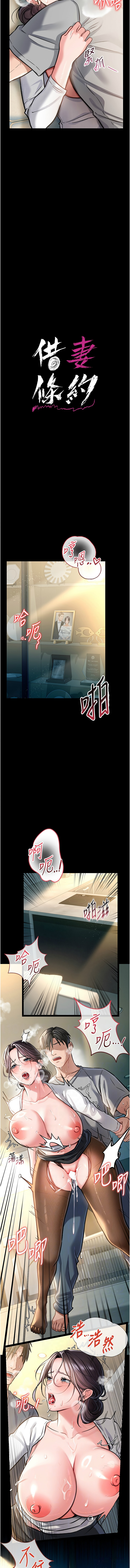 借妻条约 |  借妻條約  1-8 - Page 84