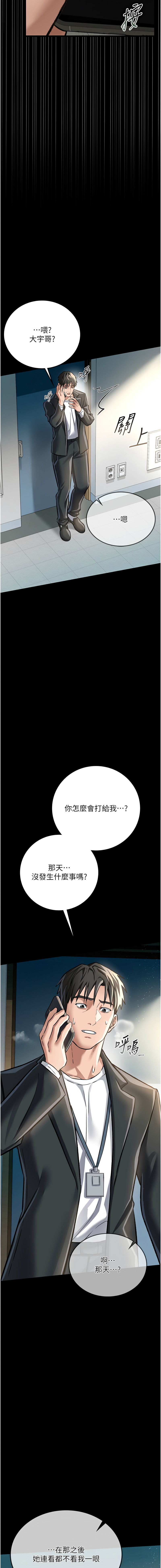 借妻条约 | 借妻條約 1-8 - Page 97