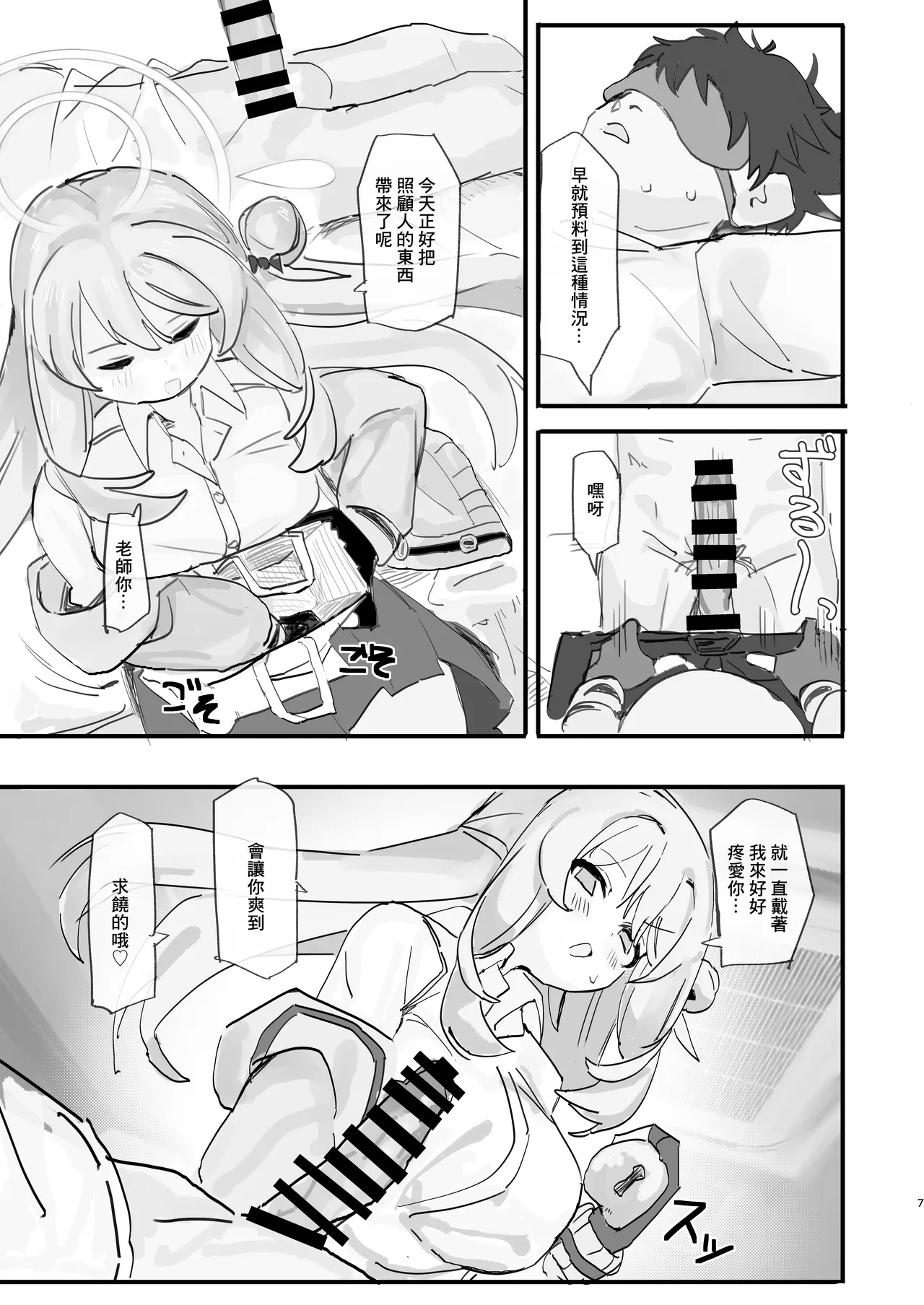 Nonomi Blind Love | 野乃美的看不見的愛 - Page 6