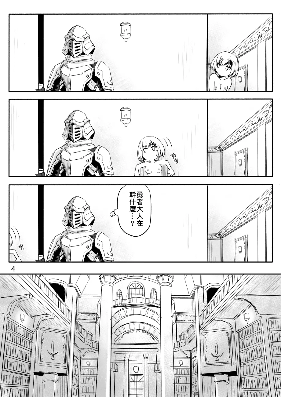 The Naked Hero - Page 105