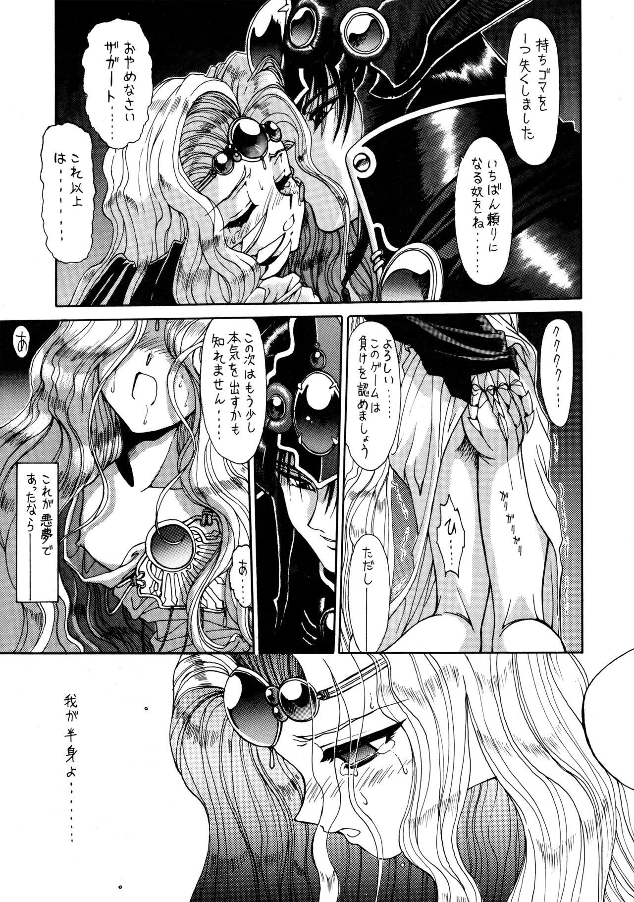 FOGGY FOREST - Page 30