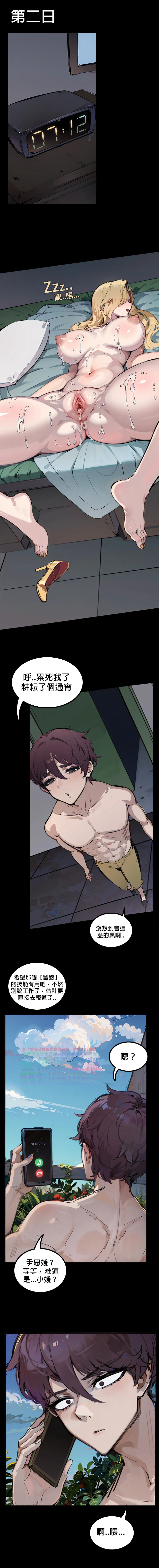 逆襲者 1-4 - Page 24