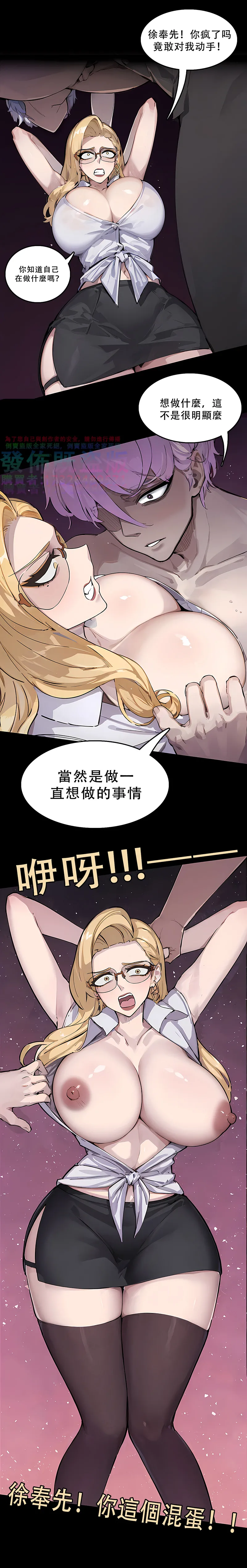 逆襲者 1-4 - Page 9