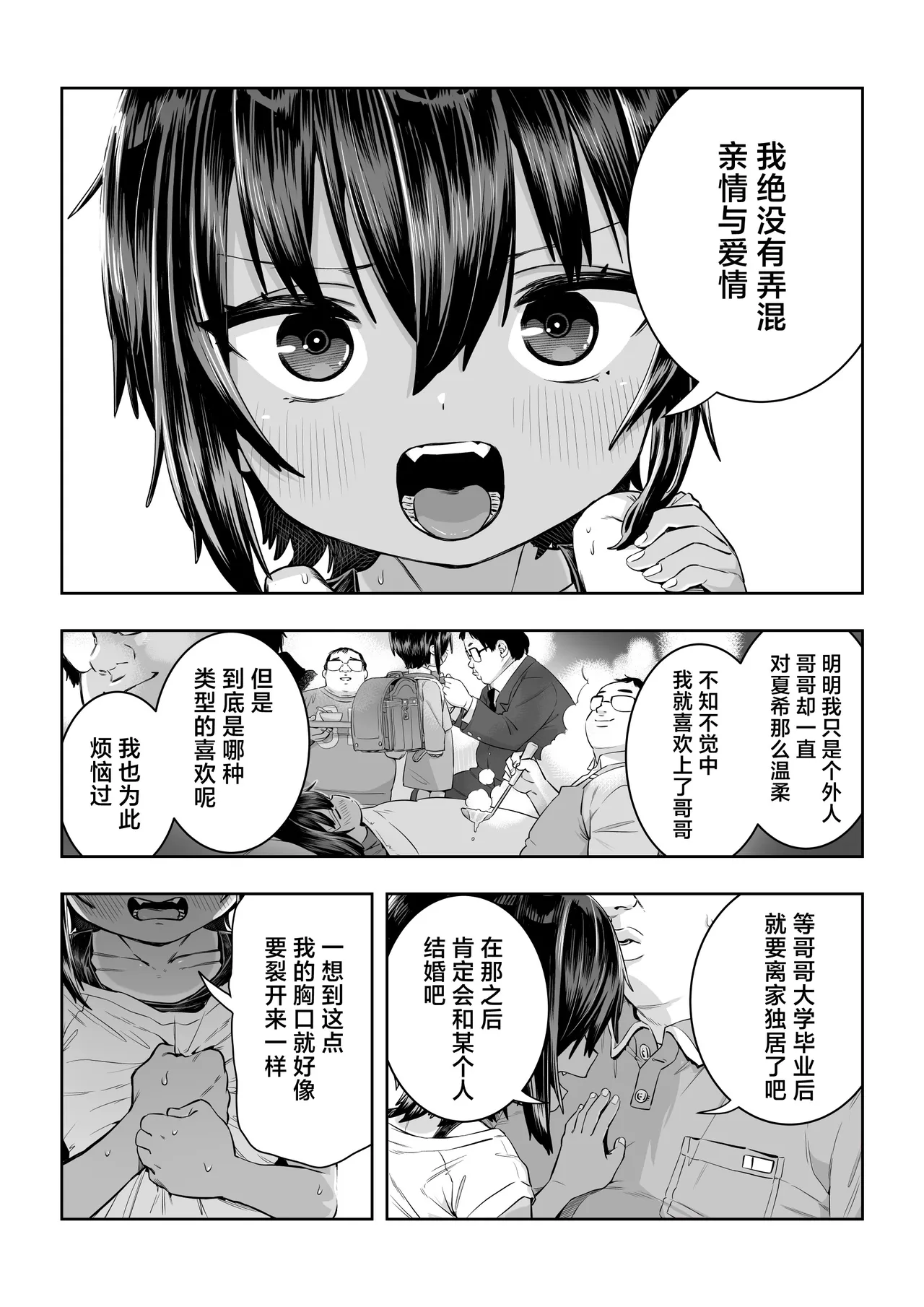 Natsuki - Page 32