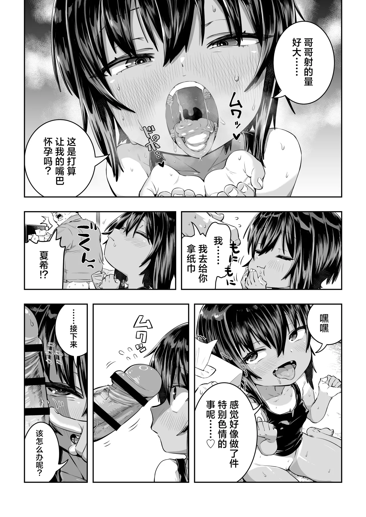 Natsuki - Page 41