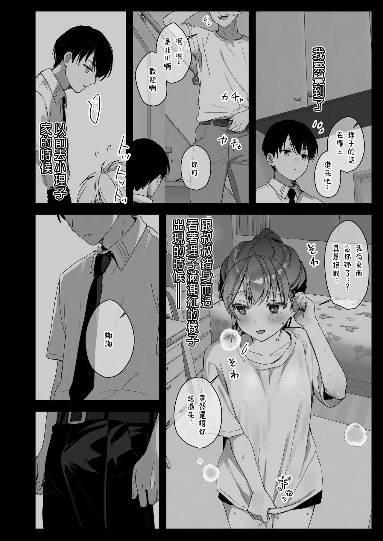 Orikou-san 4 - Page 30