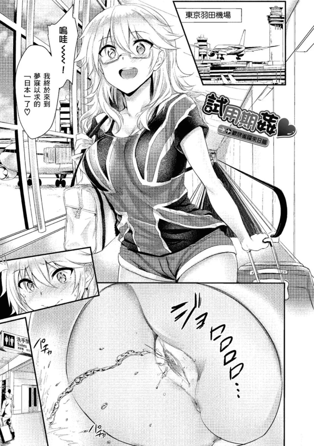 Muttsuri Bitch | 悶騷好色小婊子 - Page 155