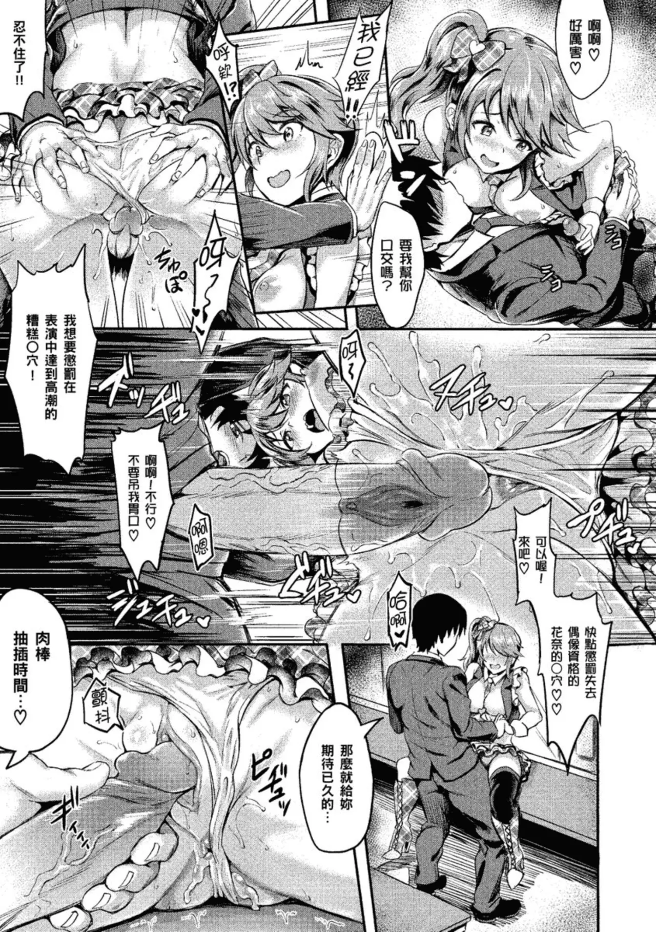 Muttsuri Bitch | 悶騷好色小婊子 - Page 83