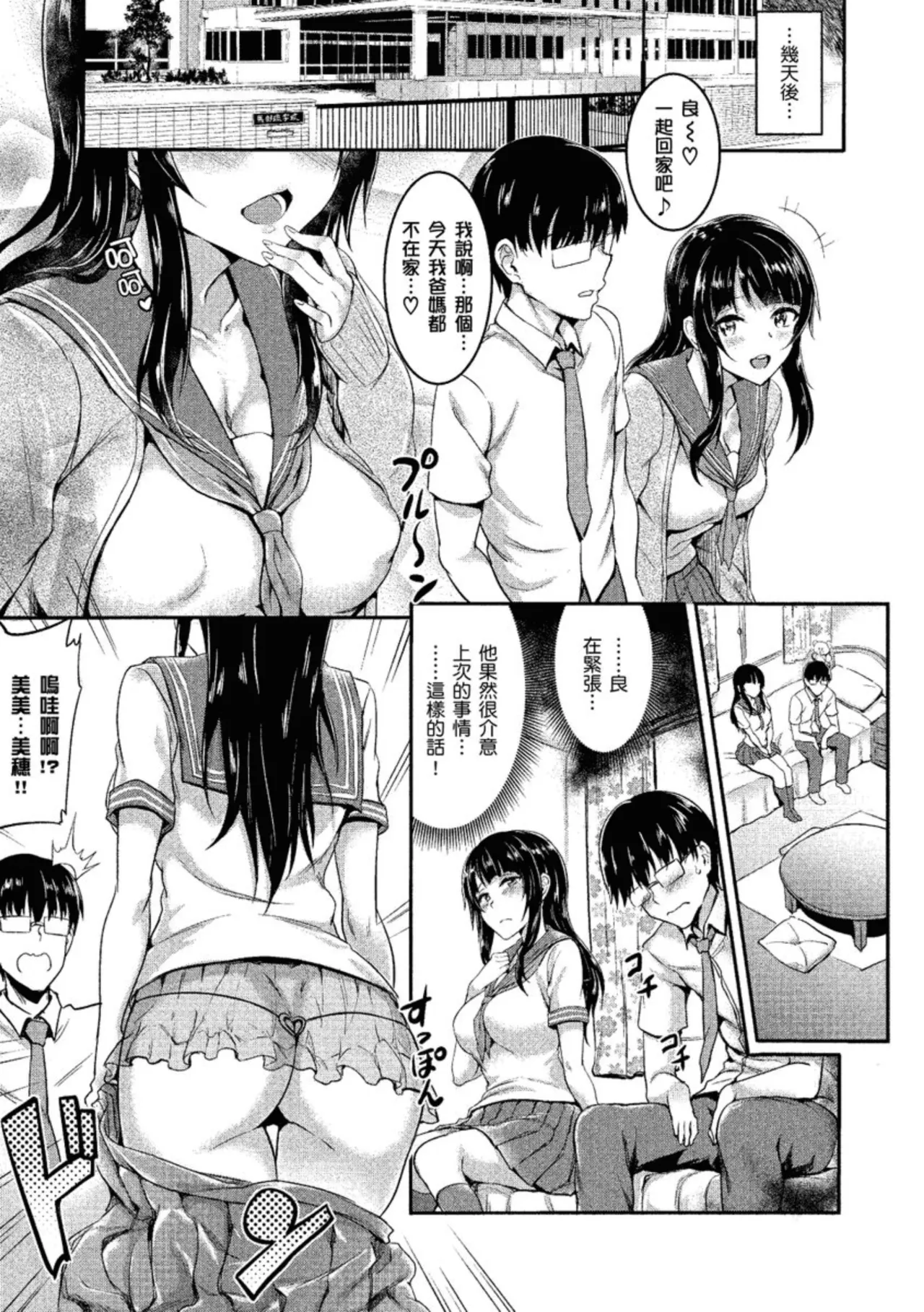 Muttsuri Bitch | 悶騷好色小婊子 - Page 91