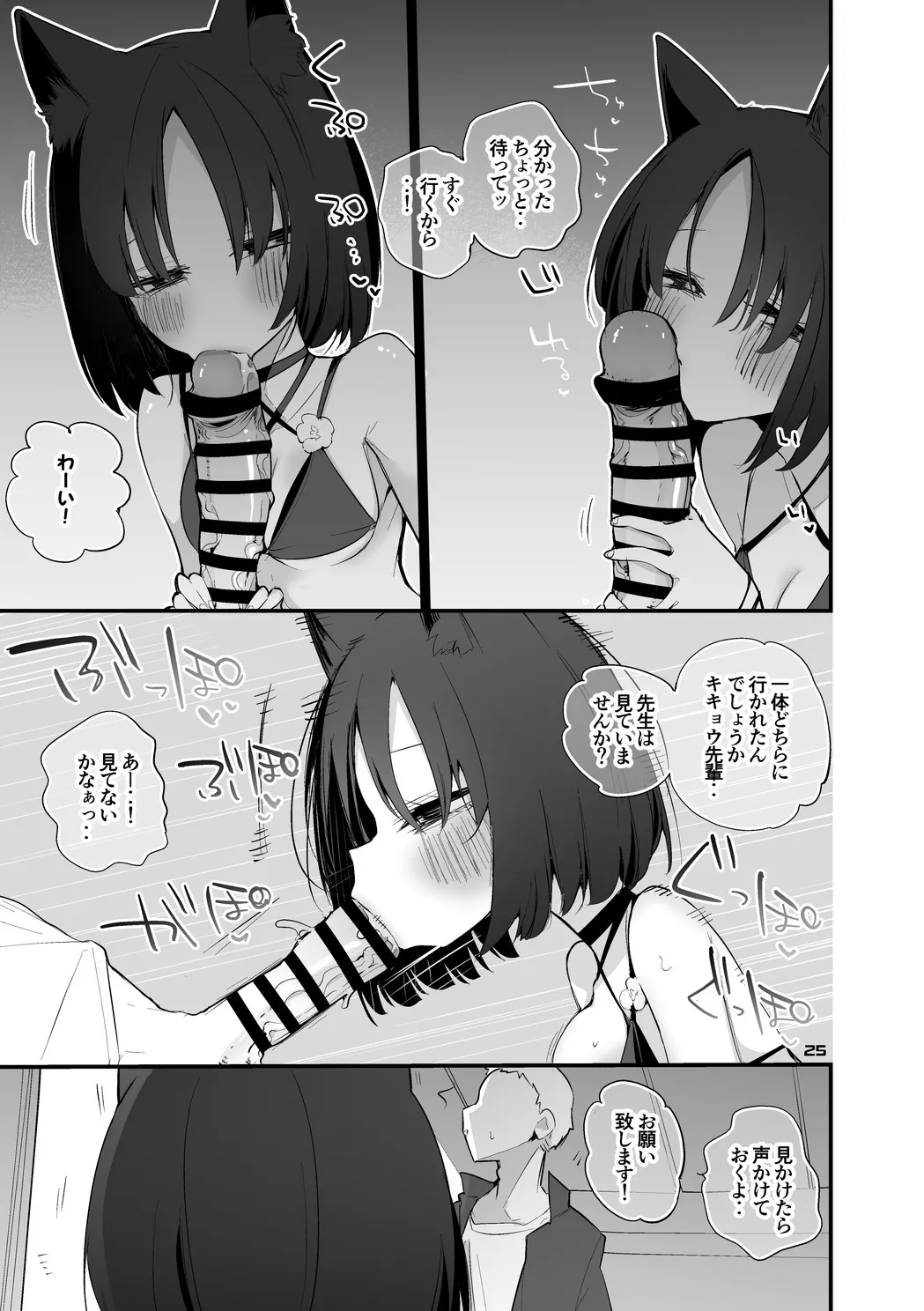 桐生キキョウは隠れたい編 - Page 3