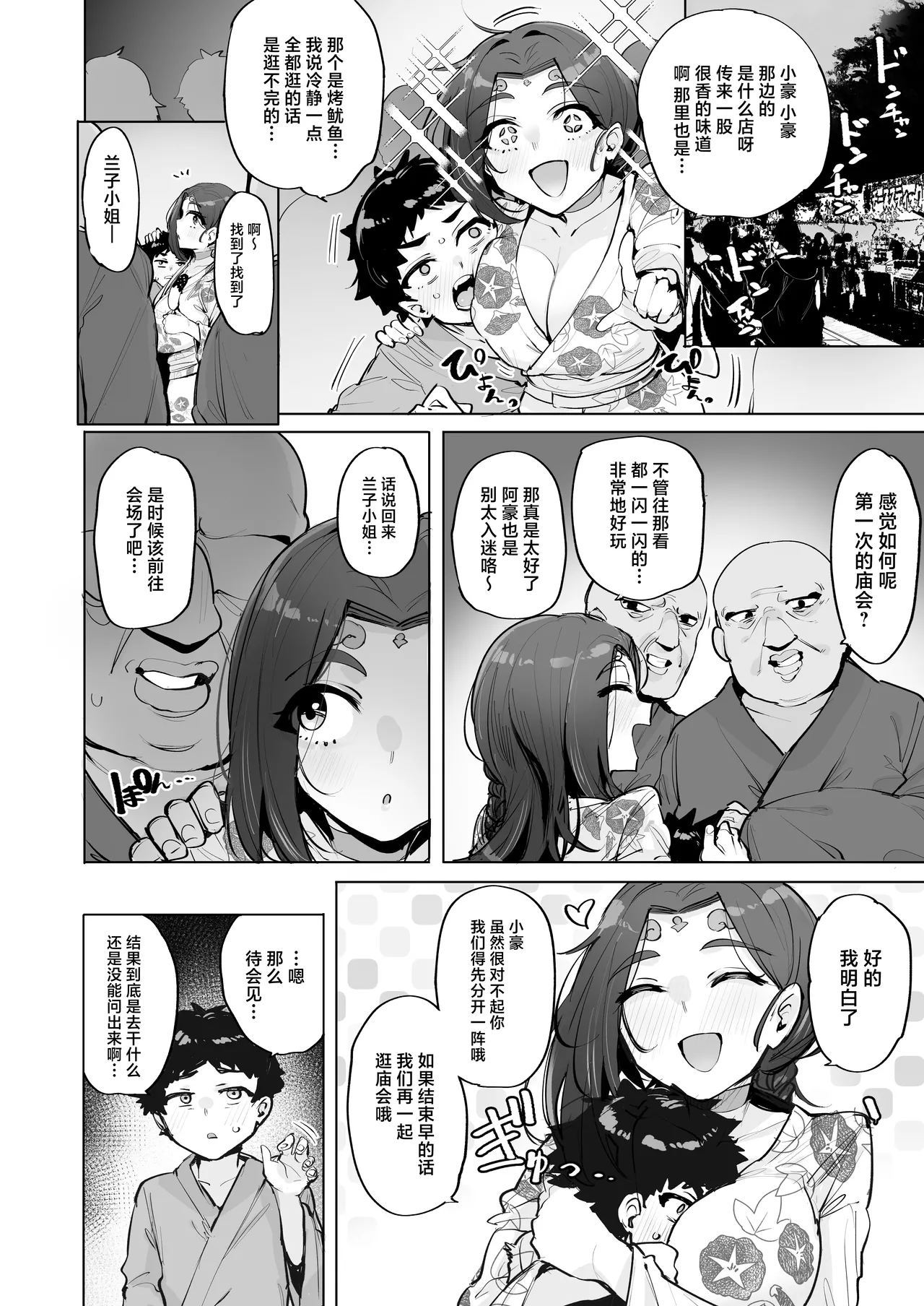 Oho Megami-sama 2 - Page 15