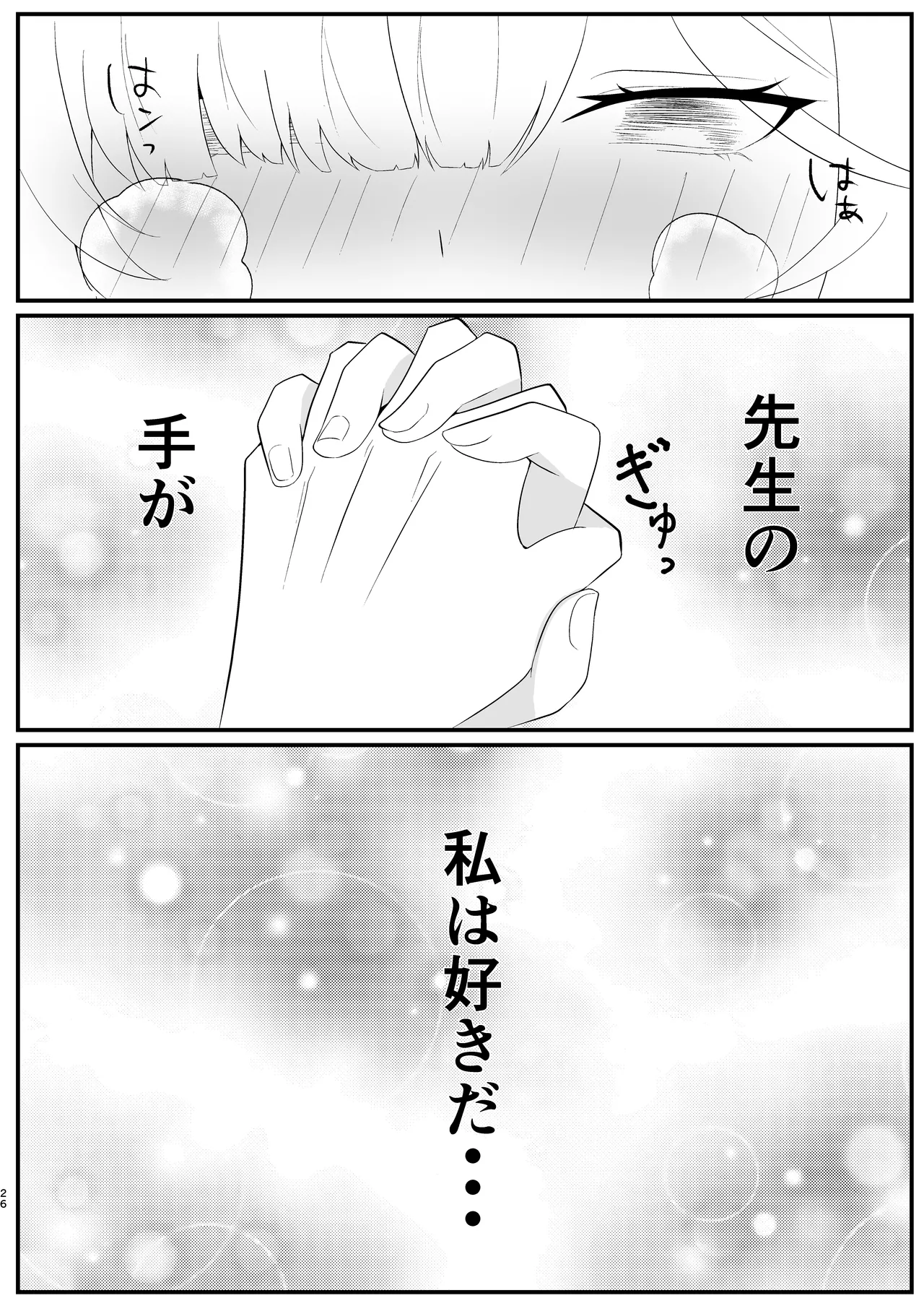 Machi Kogarete - Page 26