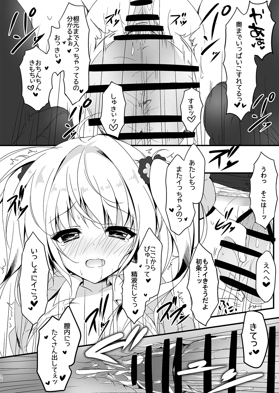 双葉シリーズ1，2，3 - Page 16