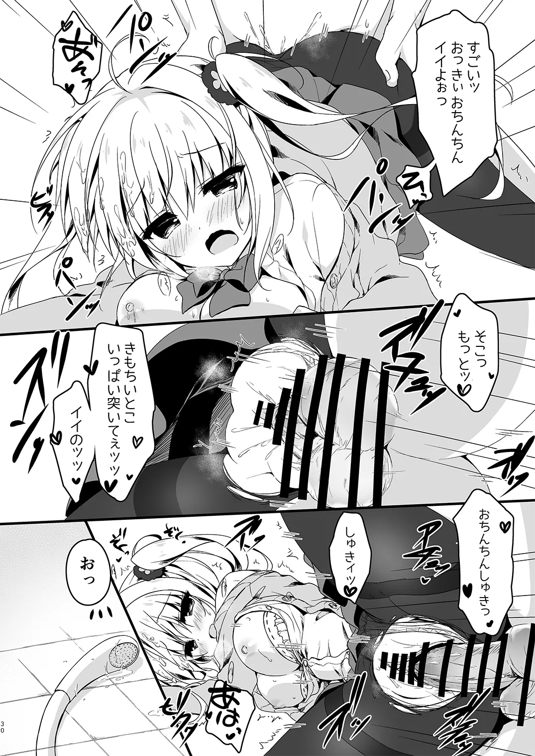 双葉シリーズ1，2，3 - Page 30