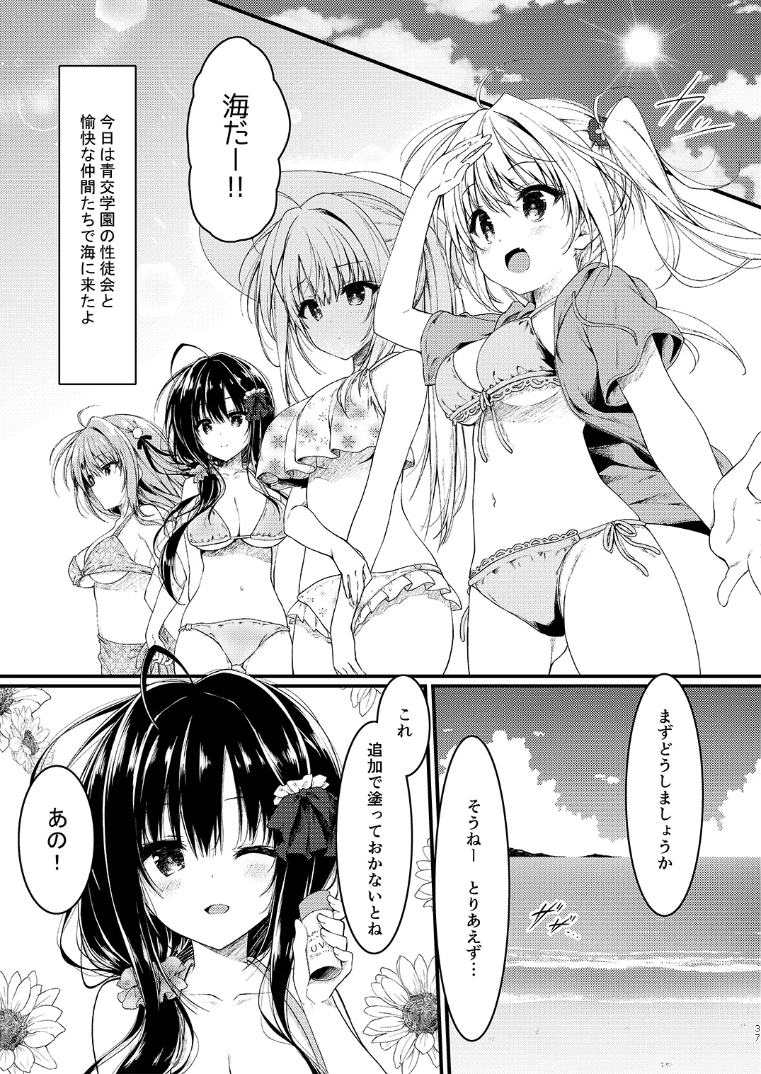双葉シリーズ1，2，3 - Page 37