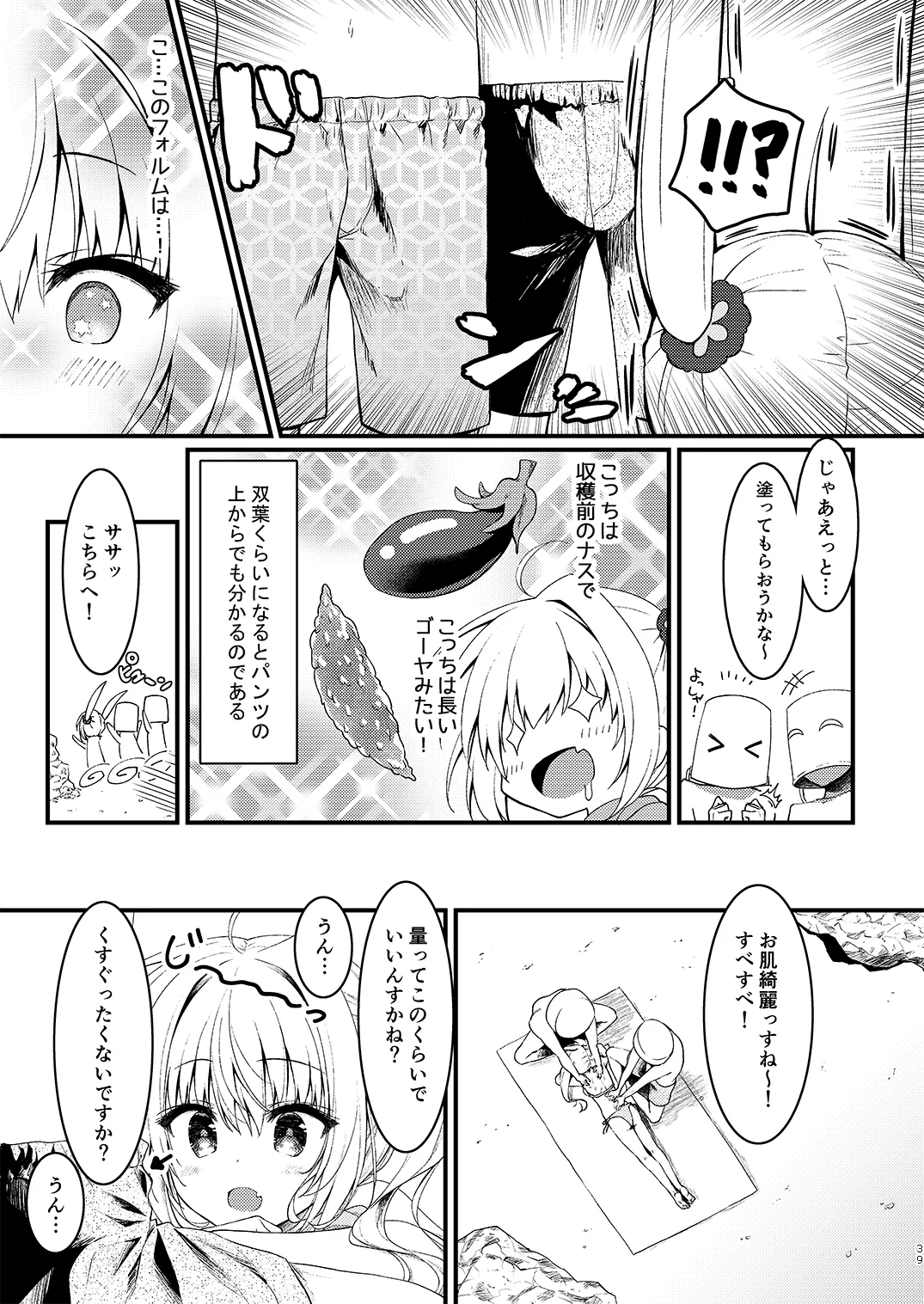 双葉シリーズ1，2，3 - Page 39
