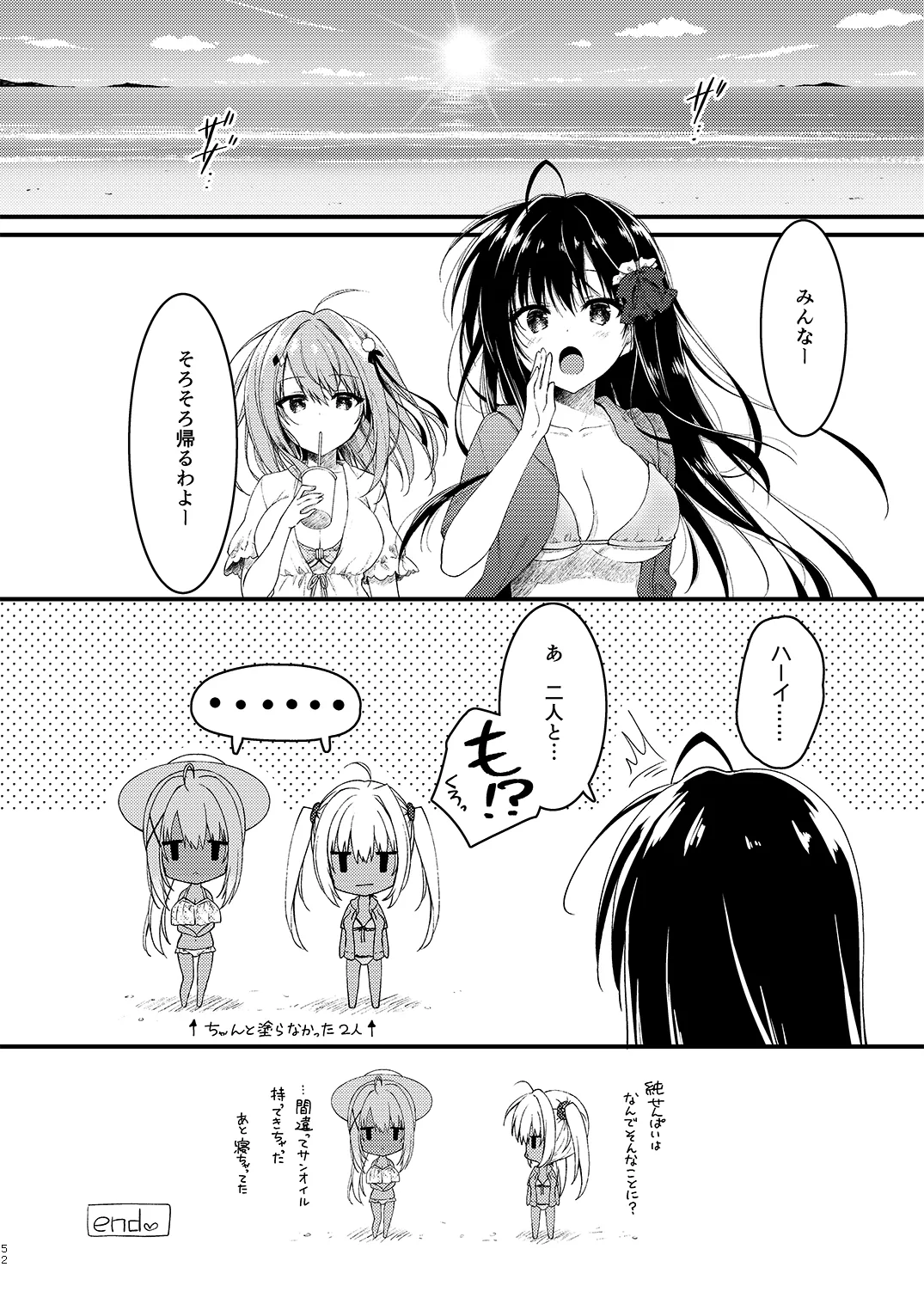 双葉シリーズ1，2，3 - Page 52