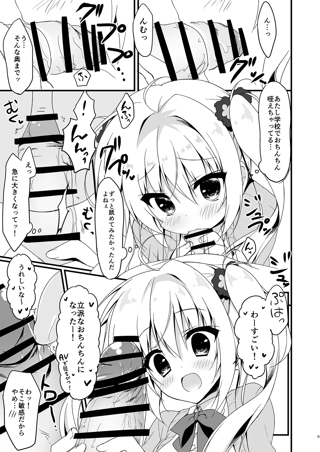 双葉シリーズ1，2，3 - Page 9