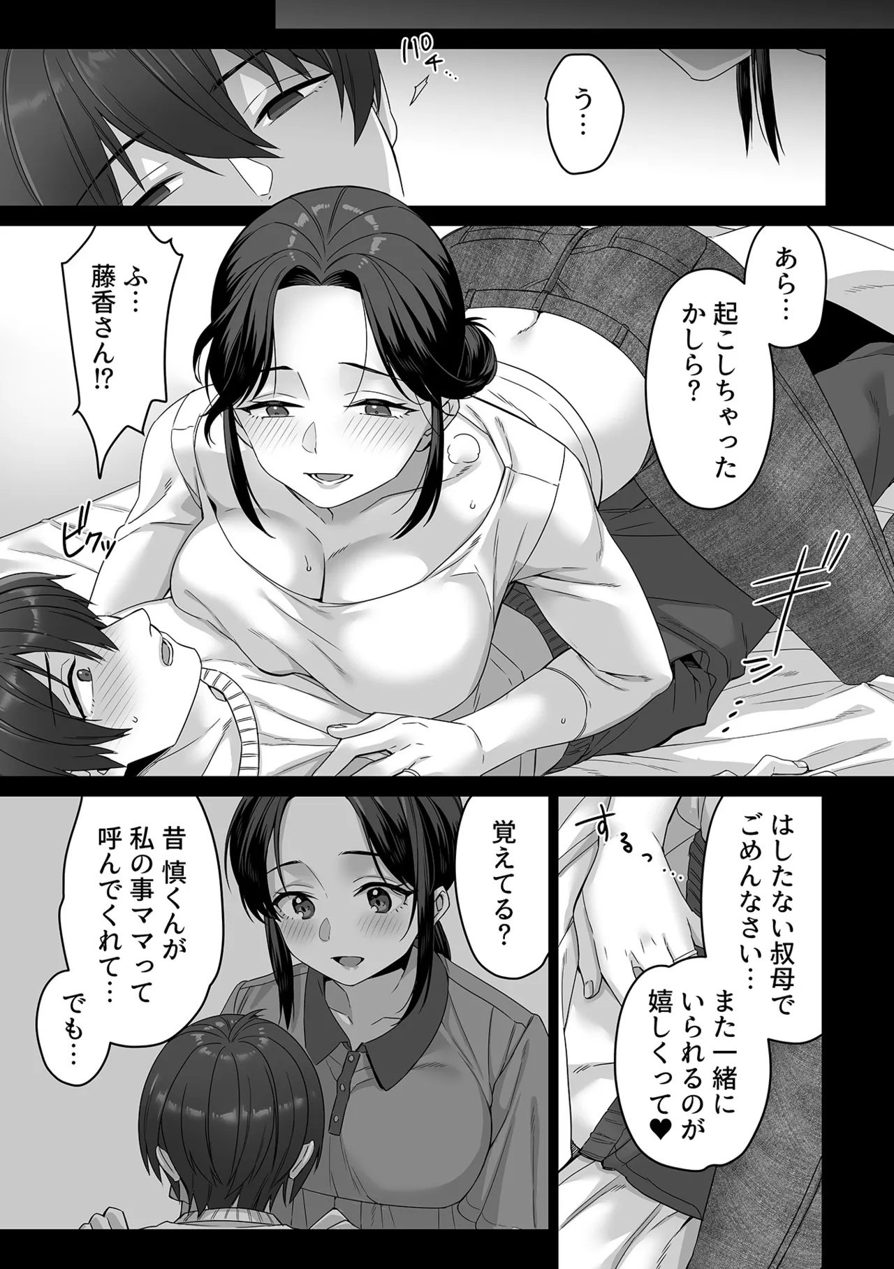 COMIC GEE vol.37 - Page 31