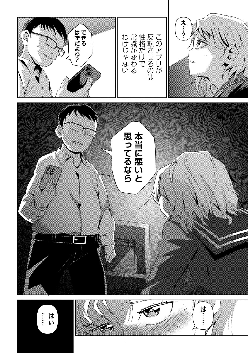 COMIC Masyo 2025-10 - Page 15