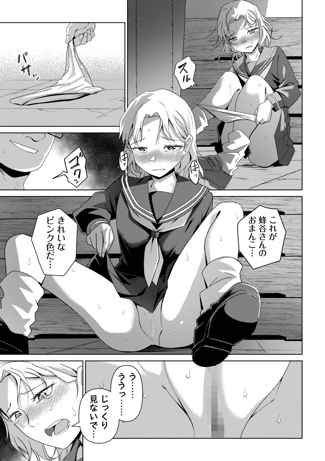 COMIC Masyo 2025-10 - Page 16