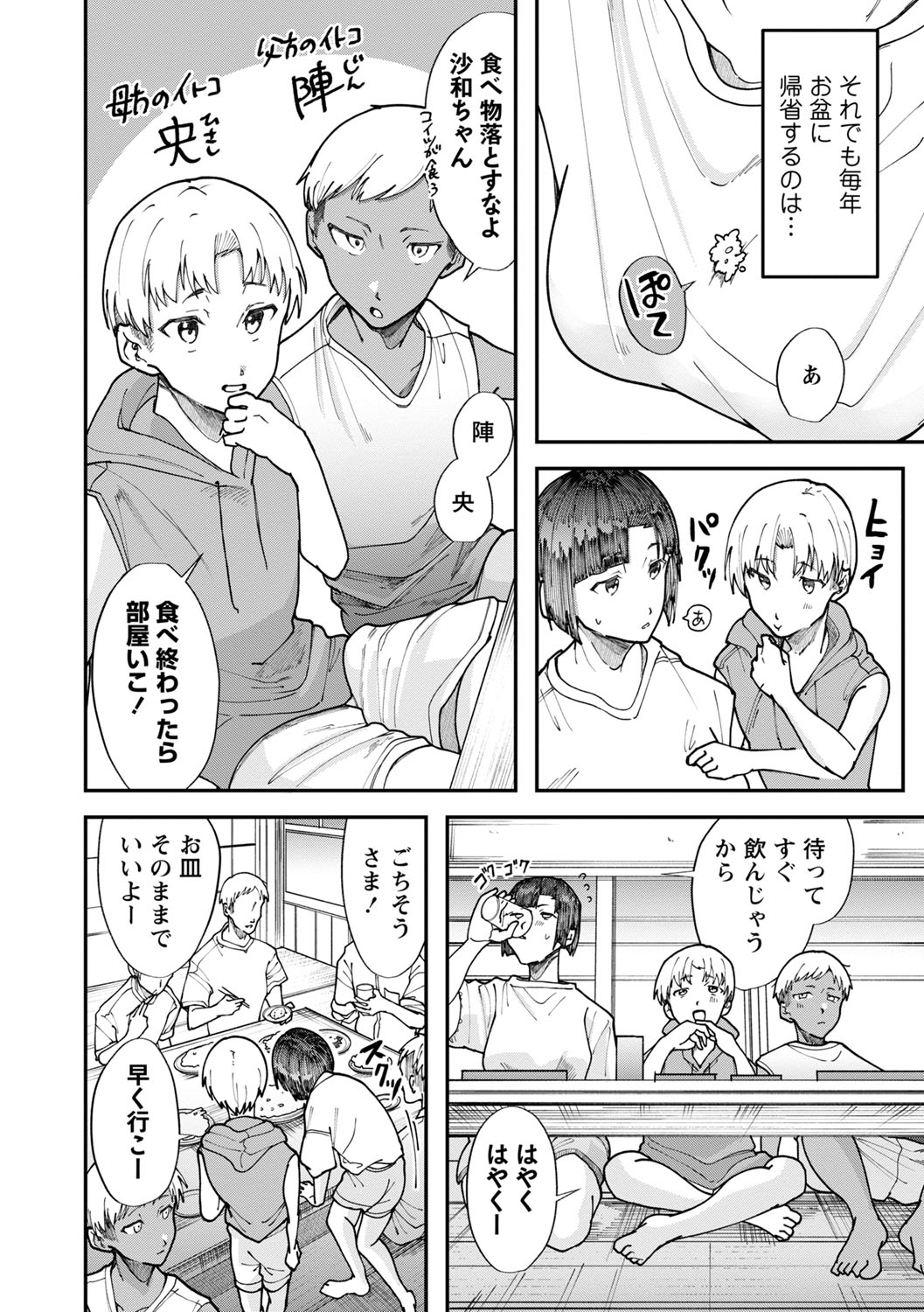 COMIC Masyo 2025-10 - Page 197