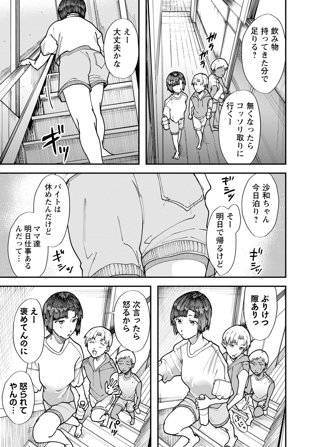 COMIC Masyo 2025-10 - Page 198