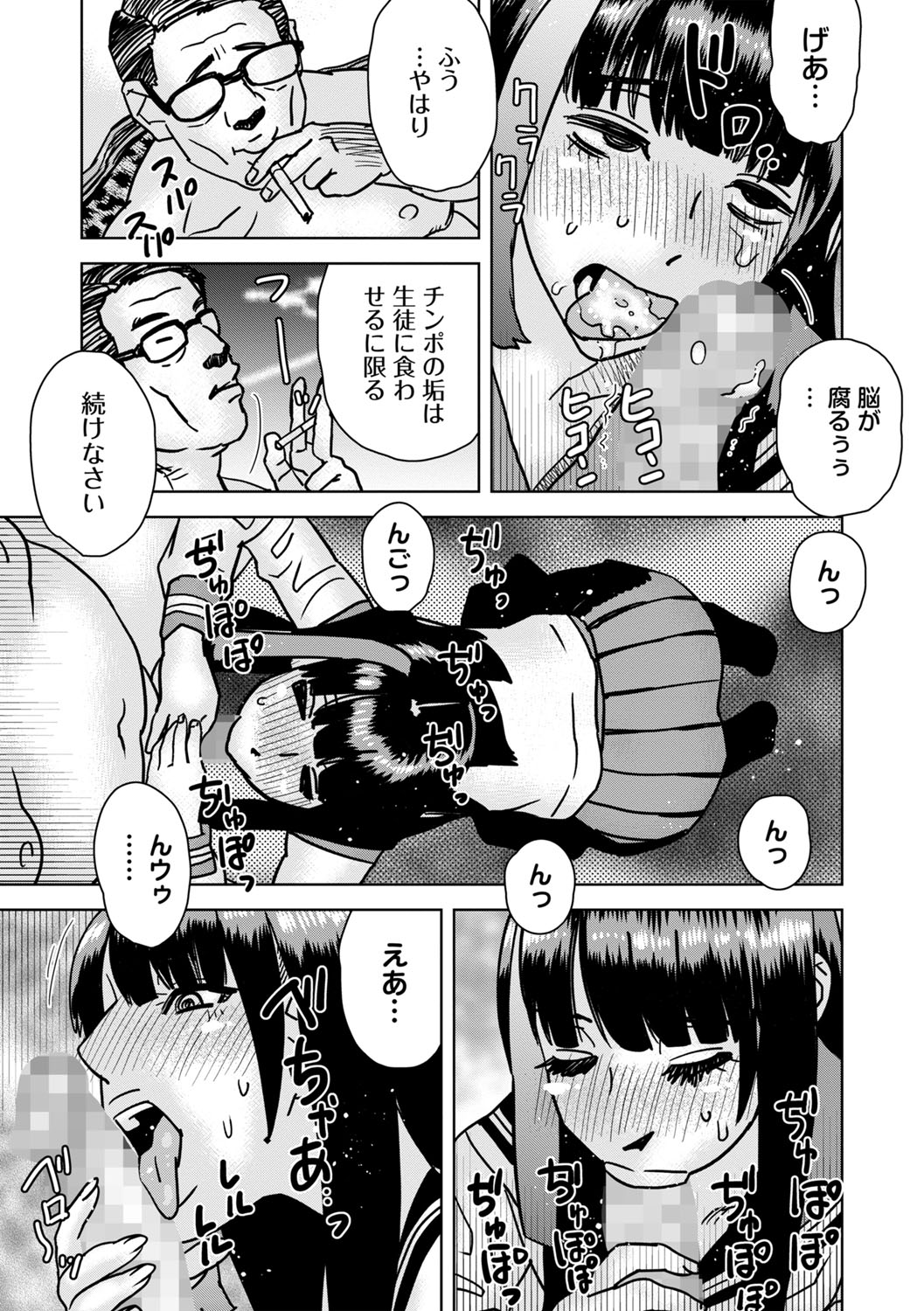 COMIC Masyo 2025-10 - Page 230