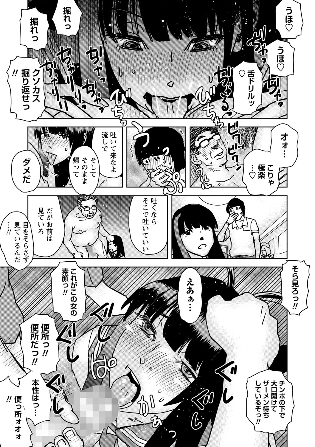 COMIC Masyo 2025-10 - Page 232