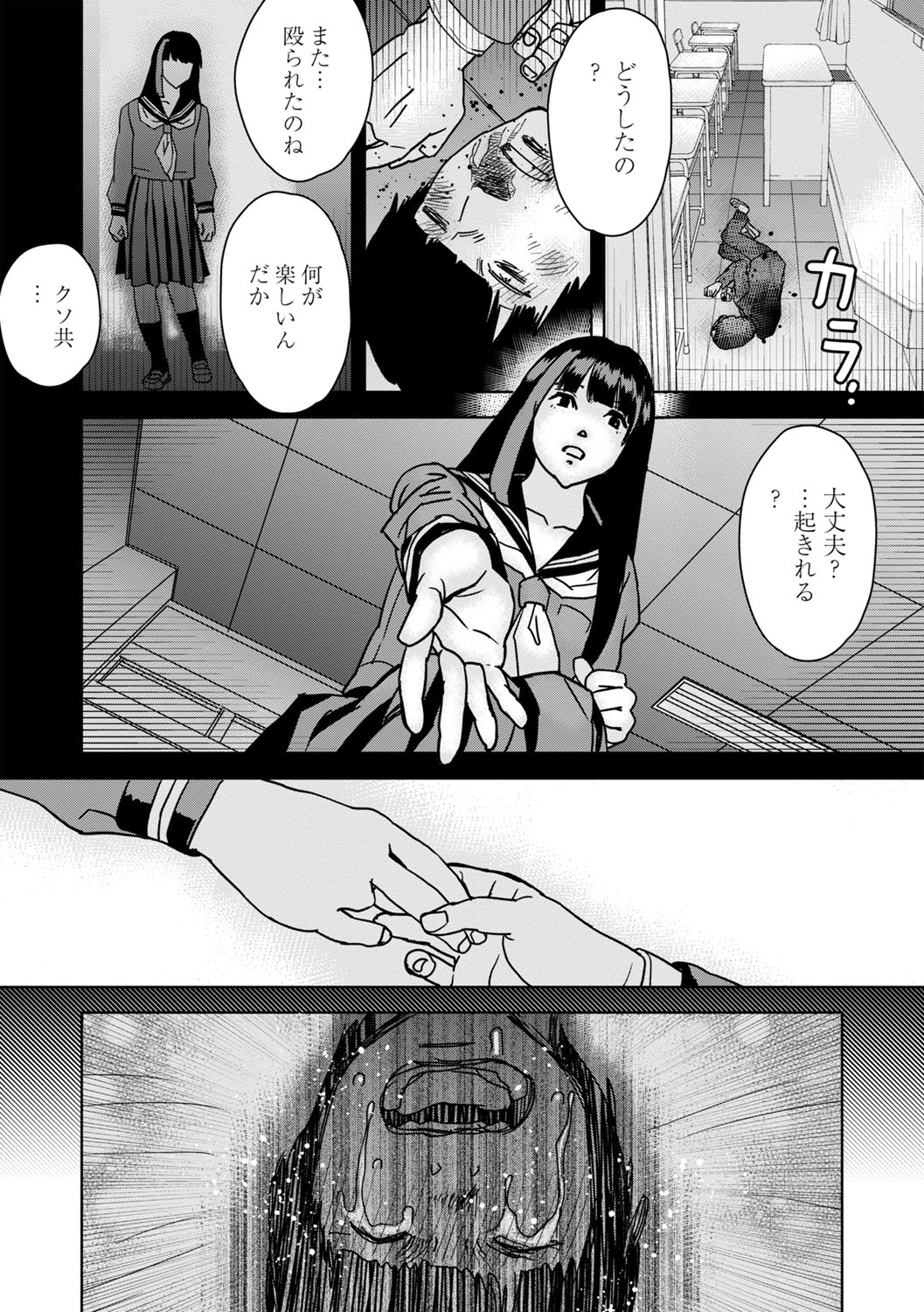 COMIC Masyo 2025-10 - Page 237