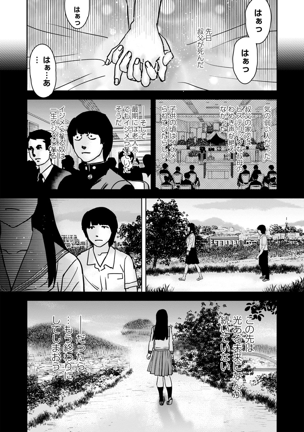 COMIC Masyo 2025-10 - Page 241
