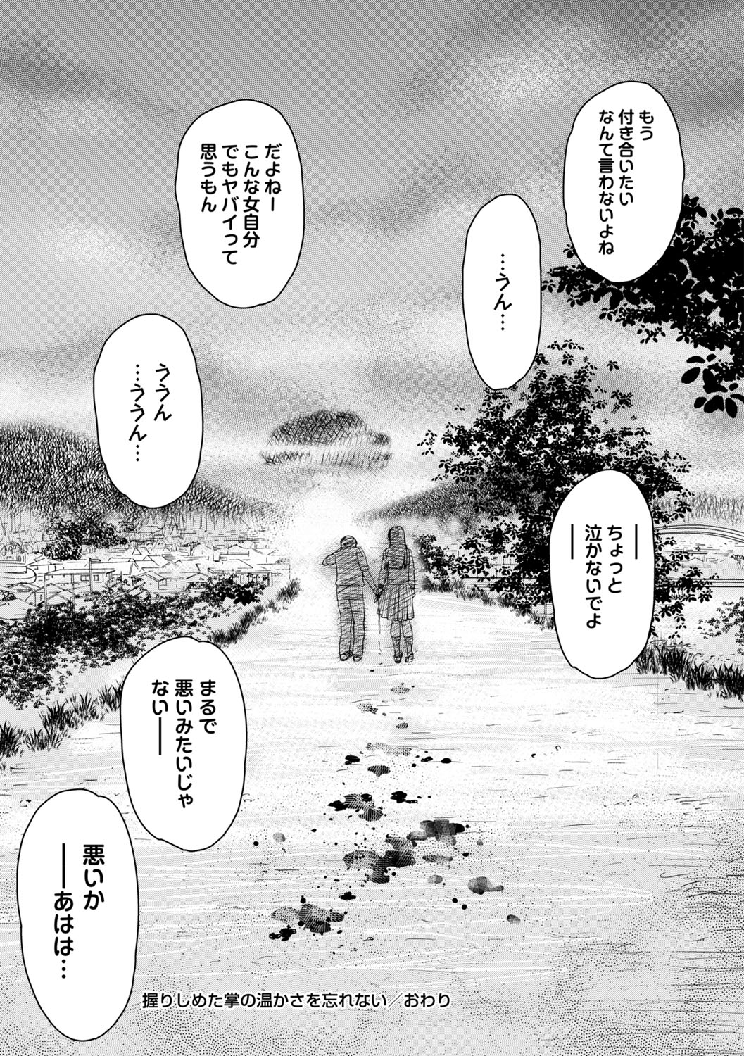 COMIC Masyo 2025-10 - Page 243