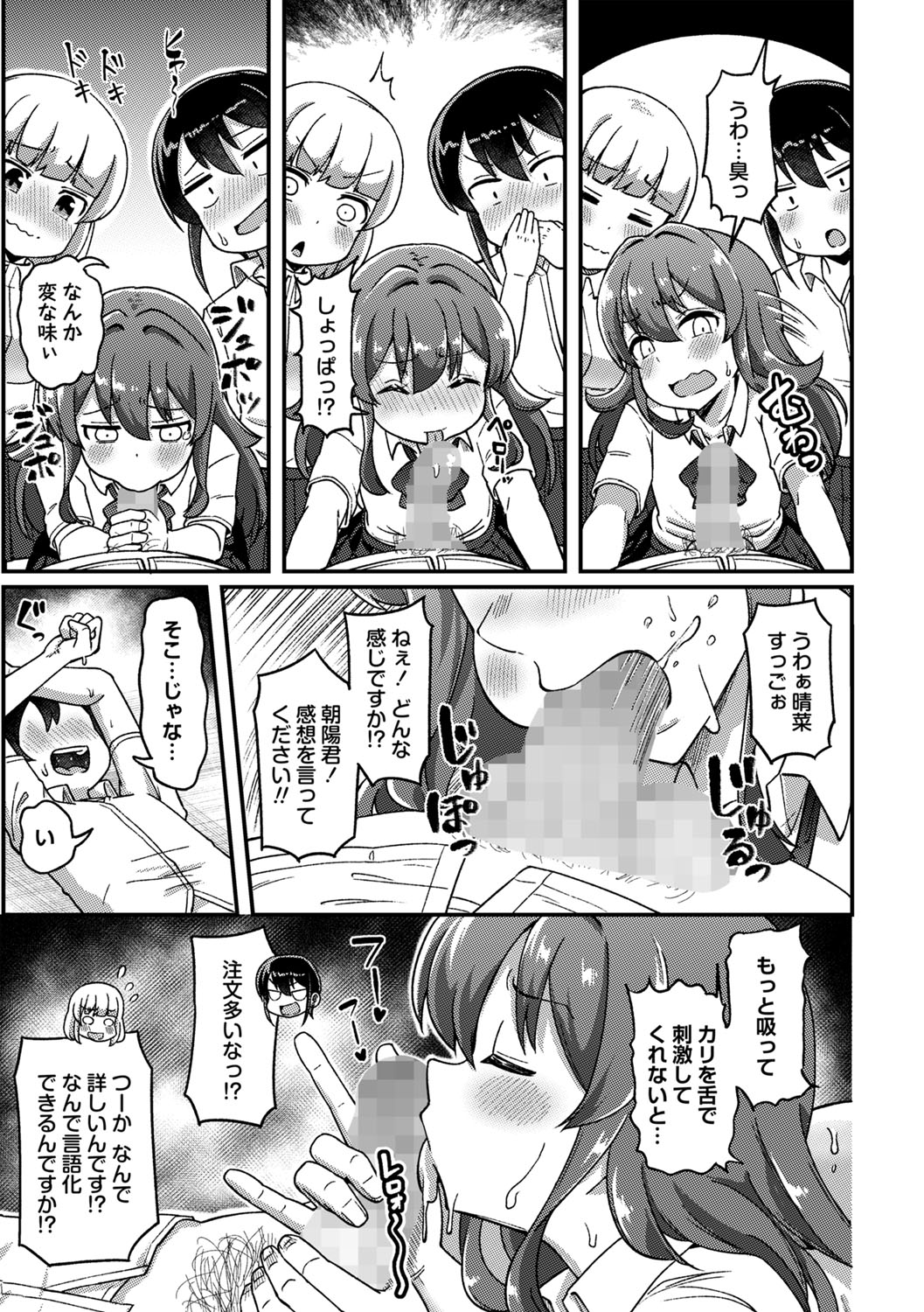 COMIC Masyo 2025-10 - Page 46