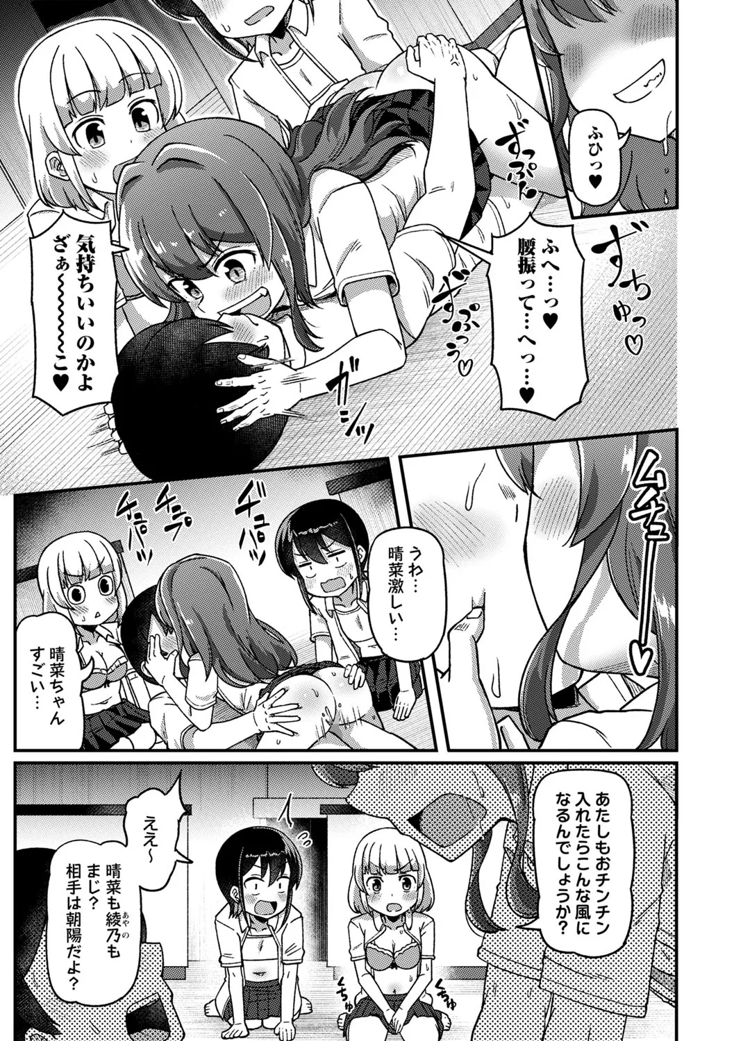 COMIC Masyo 2025-10 - Page 52
