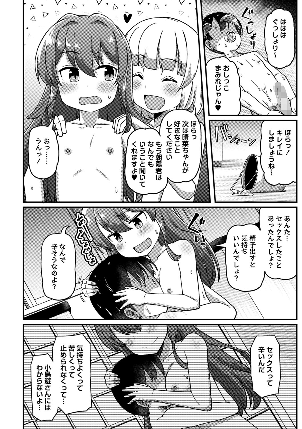 COMIC Masyo 2025-10 - Page 57