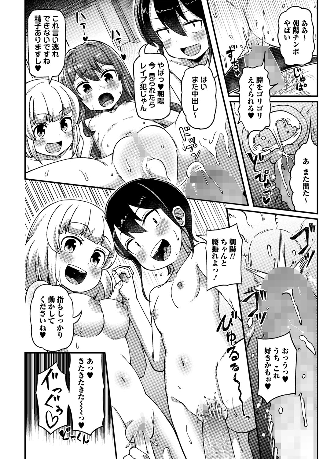 COMIC Masyo 2025-10 - Page 59
