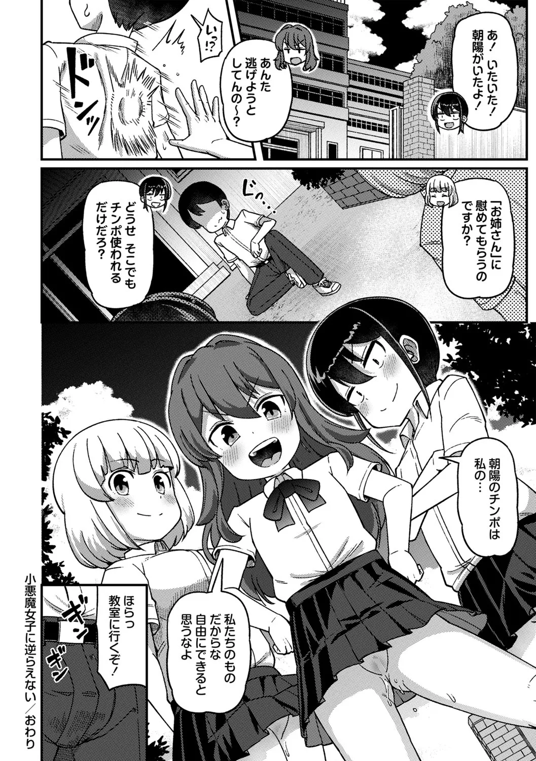 COMIC Masyo 2025-10 - Page 63