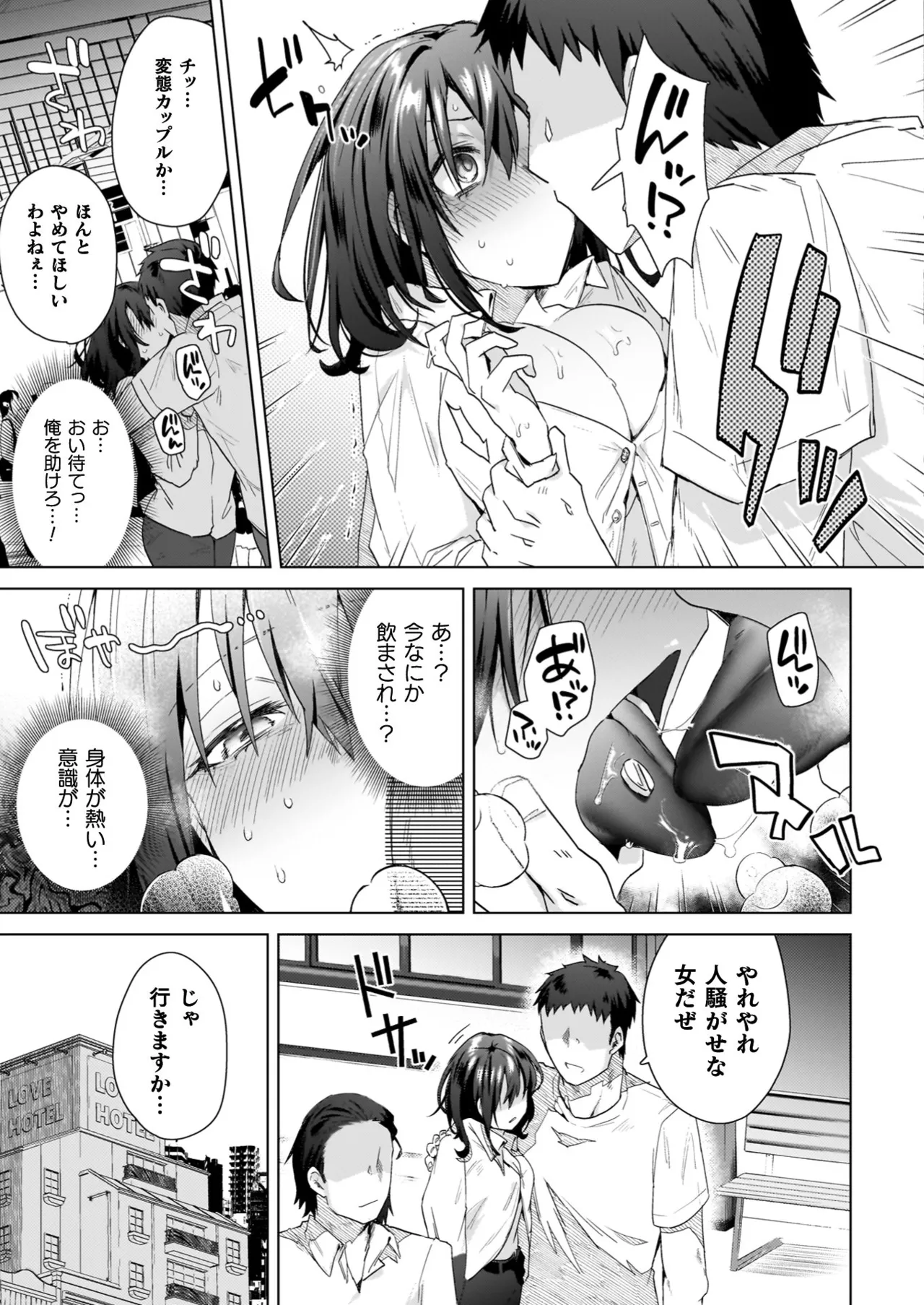 TS Revengers - Page 13