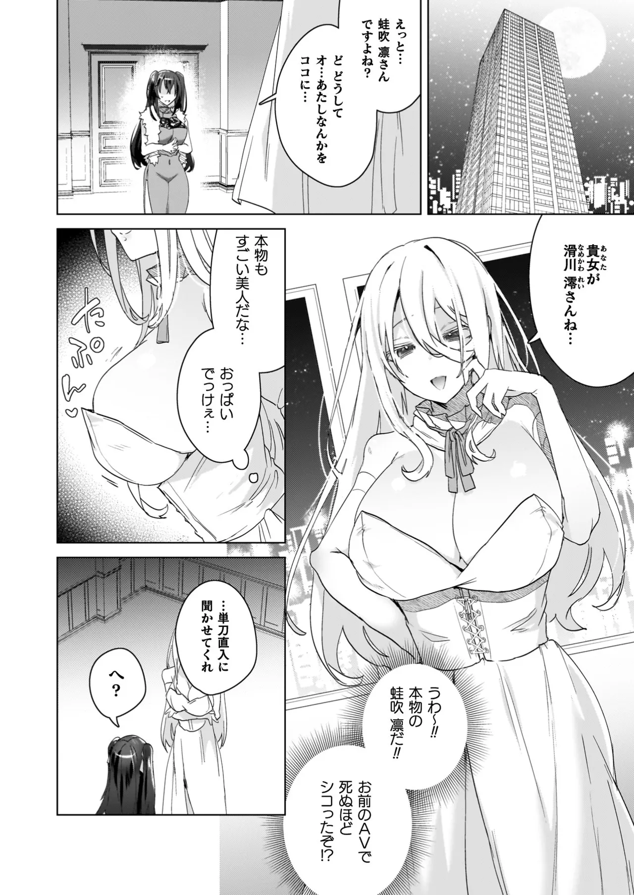 TS Revengers - Page 182