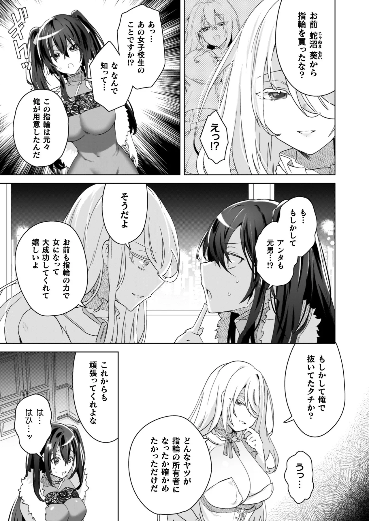 TS Revengers - Page 183