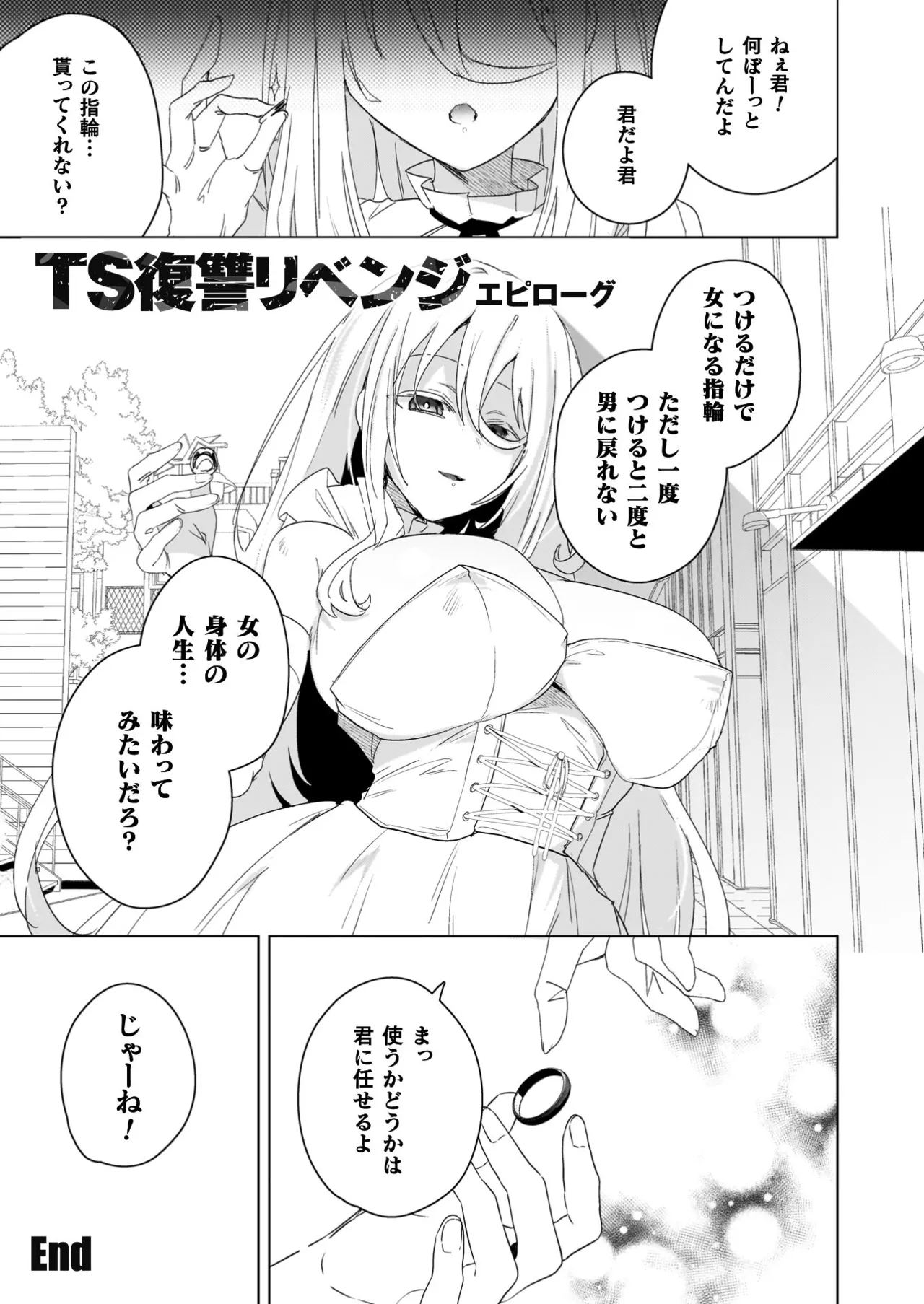 TS Revengers - Page 191