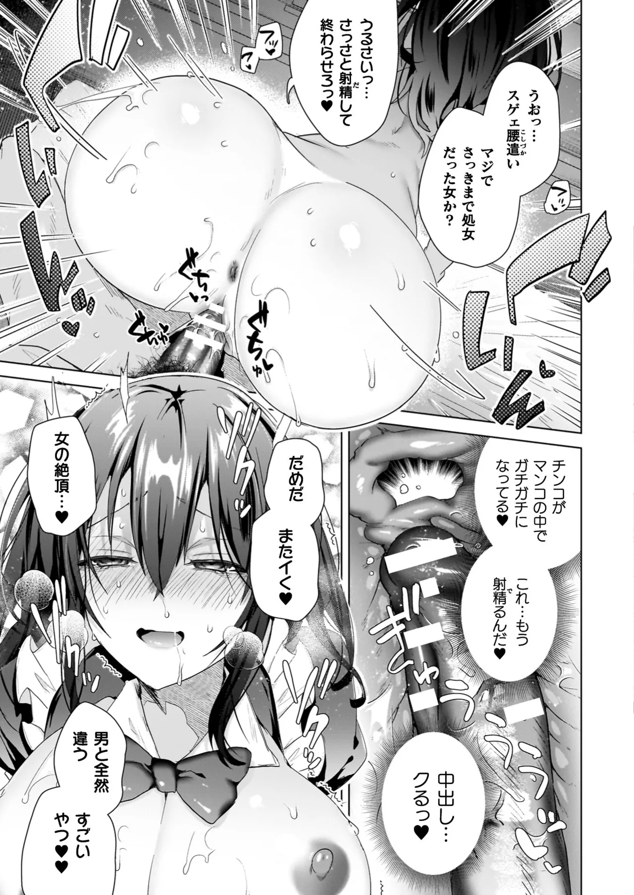 TS Revengers - Page 21