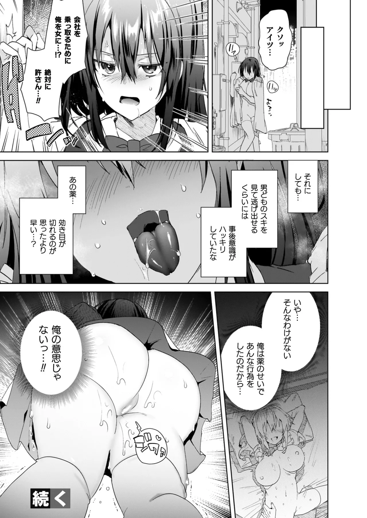 TS Revengers - Page 24