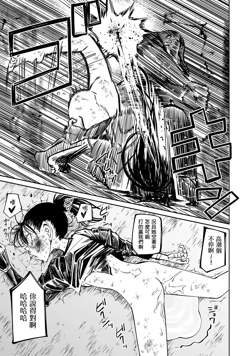 最後的燈火—直至臨終的一刻—（COMIC Necrosis vol.30） - Page 20