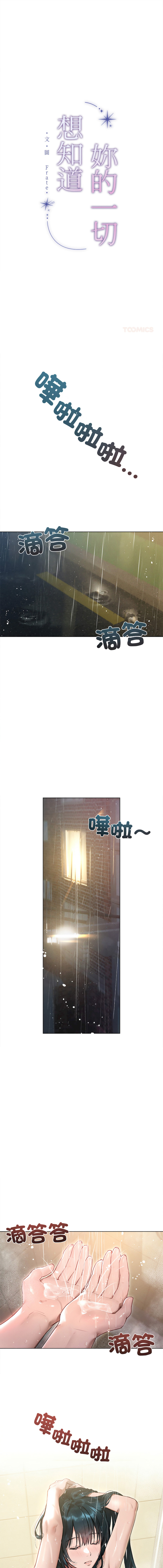 想知道妳的一切｜诱人心动的她 1-12 END - Page 20