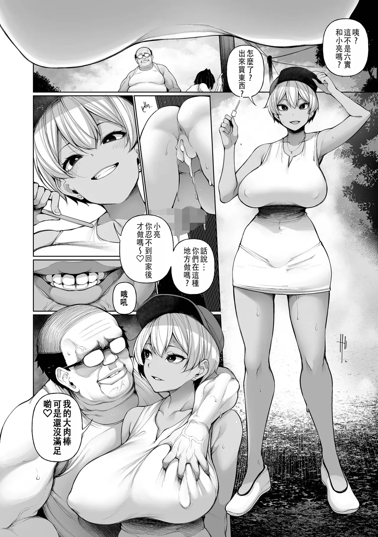 Hypnostay Ch. 5 | 催眠留宿 第5話 - Page 12